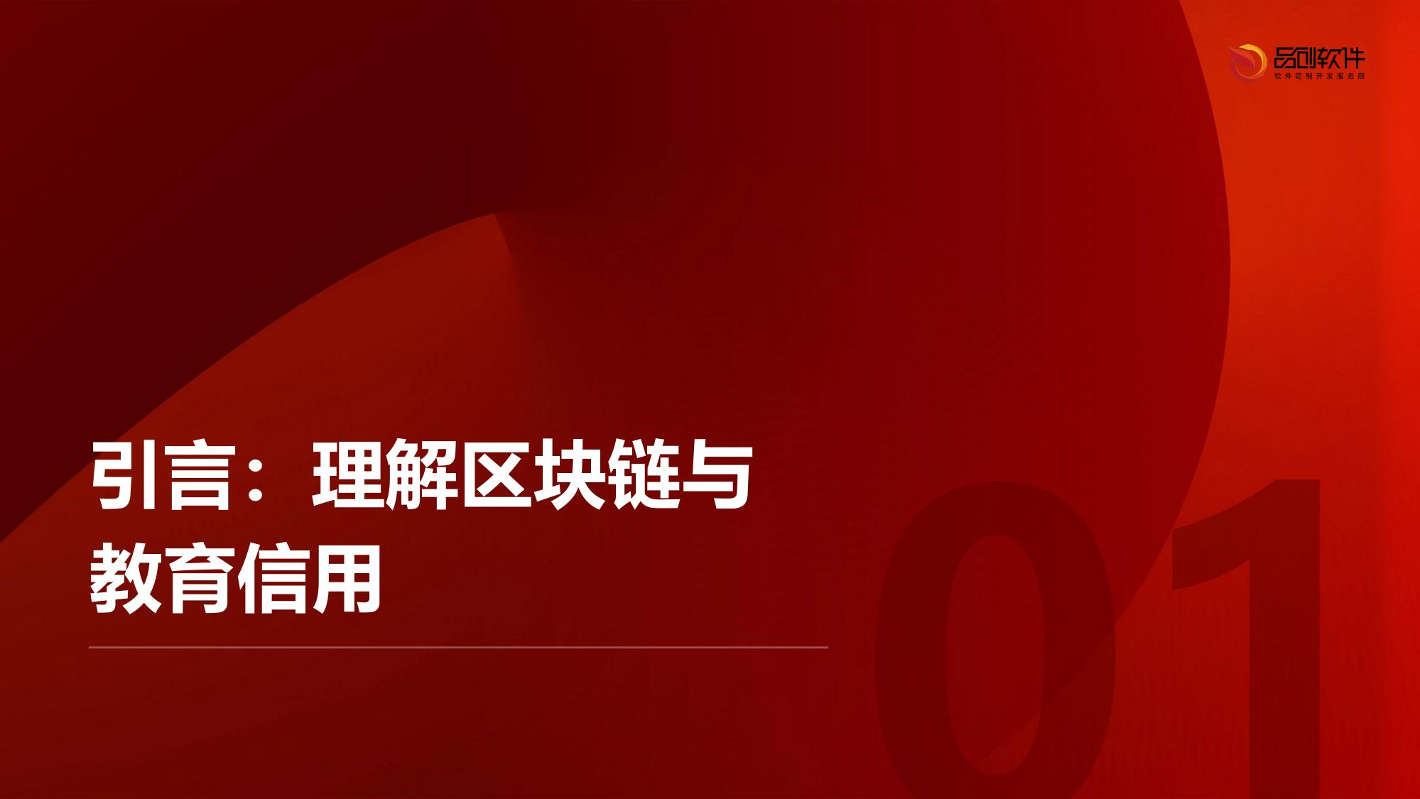 区块链保险学分银行系统软件定制